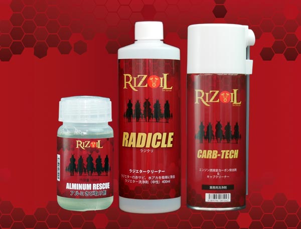 RIZOILケミカル